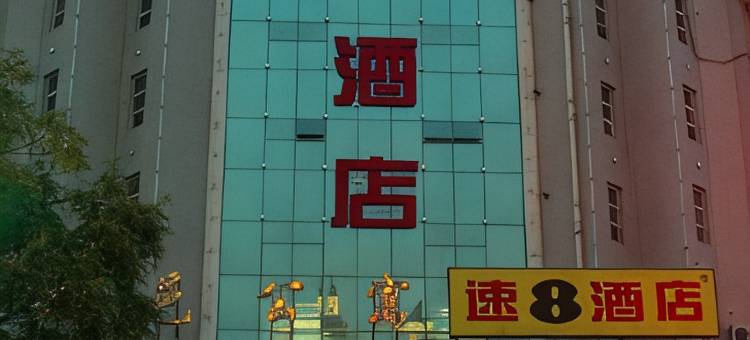速8酒店(银川唐徕回中金凤万达店)图片