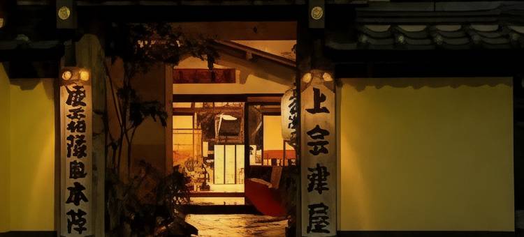 上会津屋旅馆(Ryokan Kamiaizuya)图片