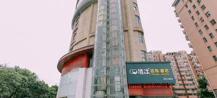清沐酒店(马鞍山八佰伴中央大厦店)图片