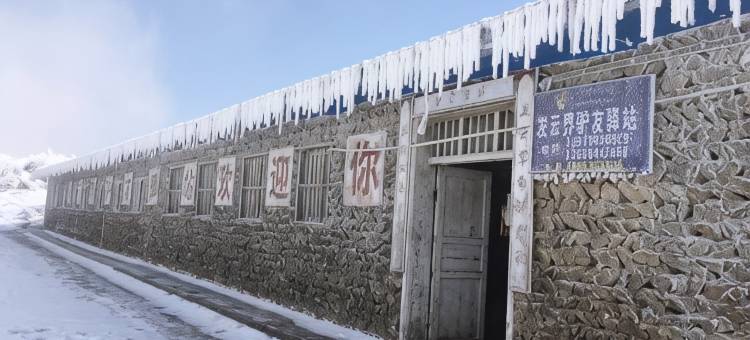 武功山发云界驴友驿站图片
