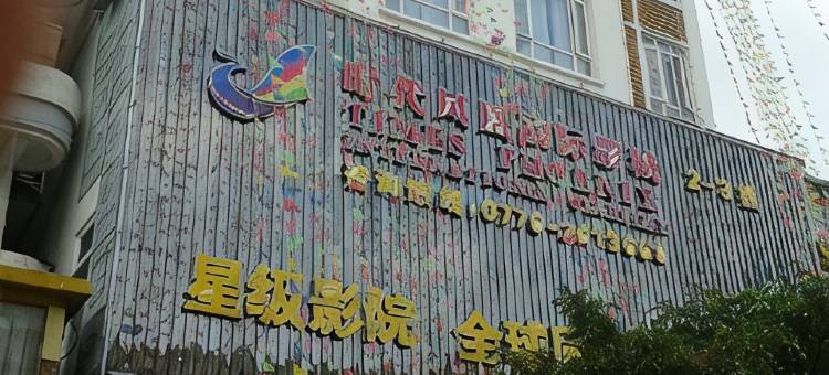 凌云时代凤凰时尚便捷酒店图片