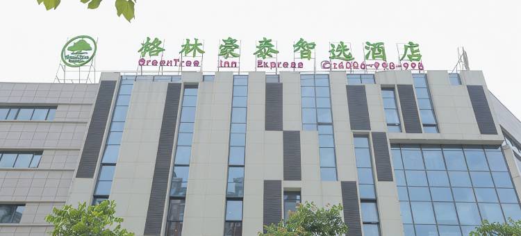 格林豪泰智选酒店(滁州紫金商业城店)图片