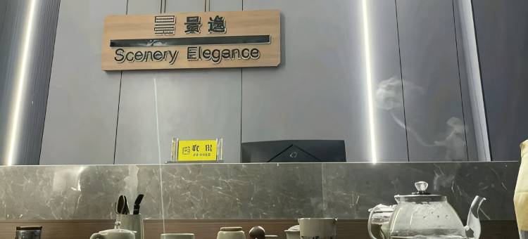 景逸智慧酒店图片