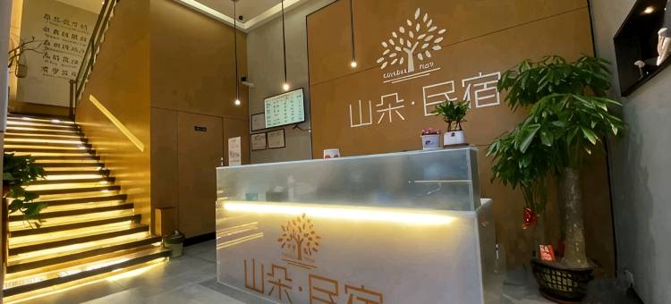中山·山朵丨Florn·Bathzenitude设计民宿(小榄大信新都汇店)图片