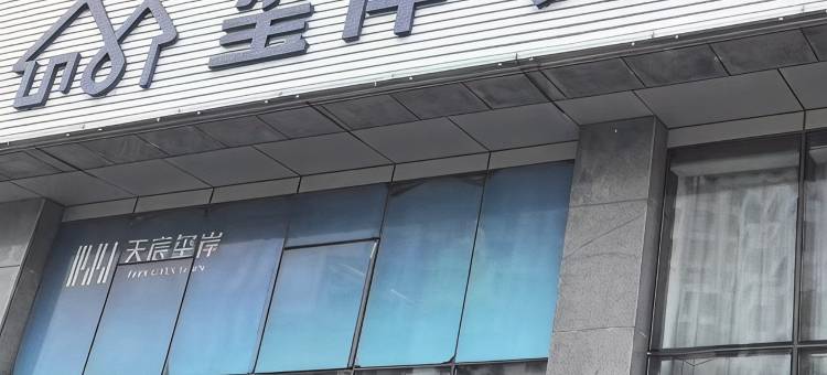斯维登度假公寓(秦皇岛金梦海湾天宸玺岸店)图片