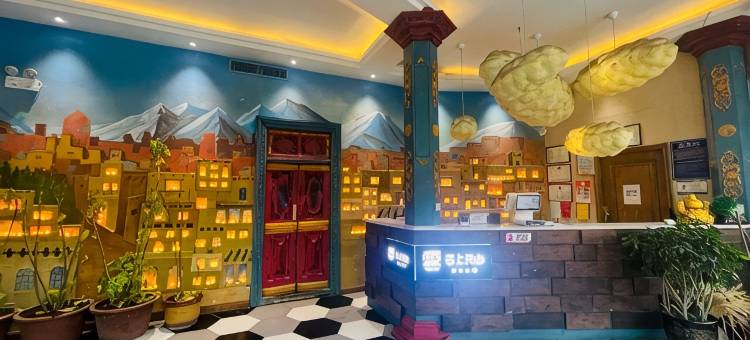 云上天山客栈(乌鲁木齐天山国际机场店)图片