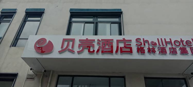 贝壳酒店(盱眙马坝店)图片