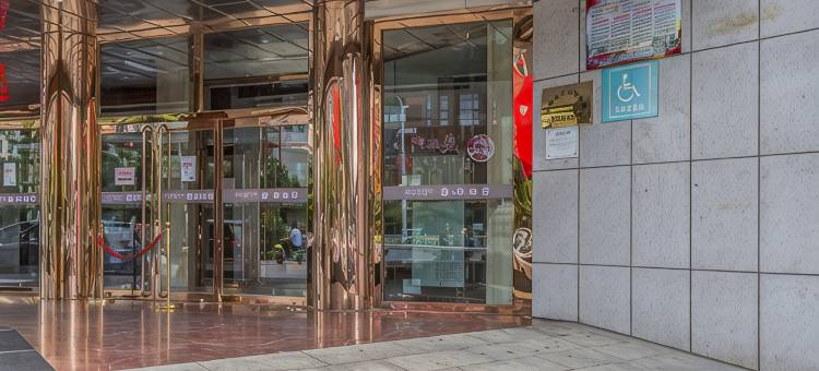秦皇岛君庭国际酒店图片