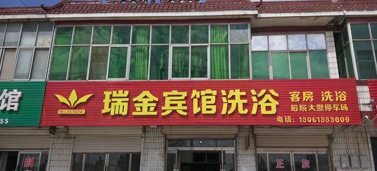 瑞金宾馆(连云港城里村店)图片