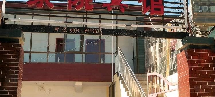 贵德家院宾馆图片