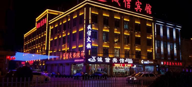 阳原诚信宾馆图片