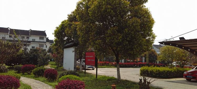 苏州源铭紫藤民宿(旺山景区店)图片