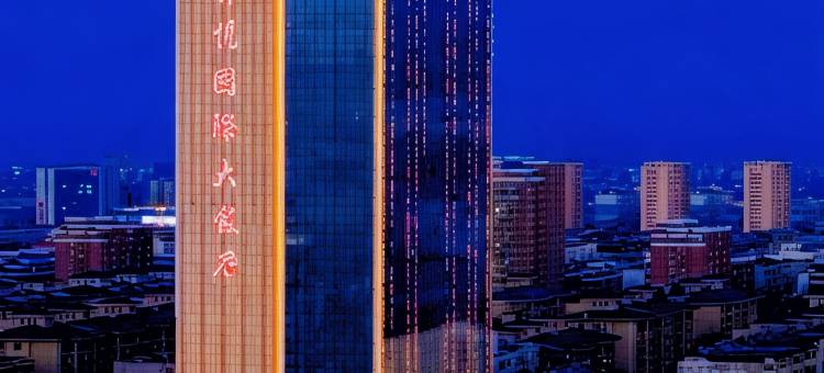 淄博齐悦国际大饭店(周村古商城店)图片