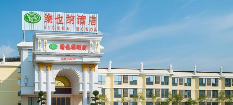 维也纳酒店(韶关仁化丹霞山景区店)图片