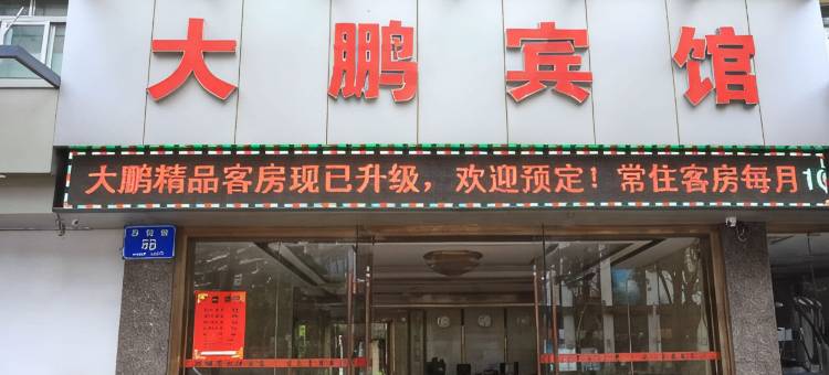 深圳大鹏宾馆图片