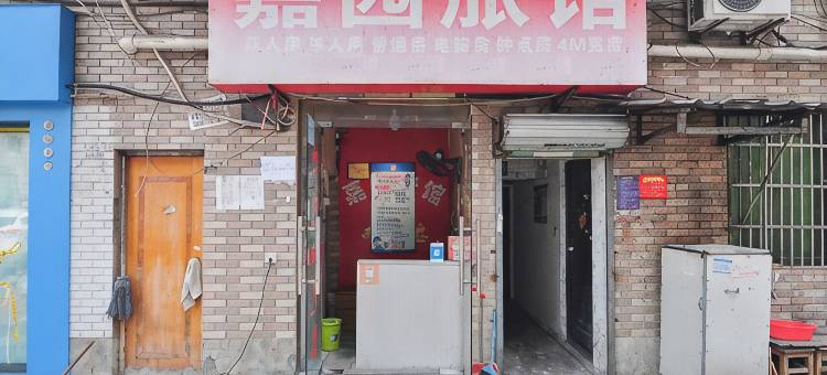 杭州嘉园旅馆图片
