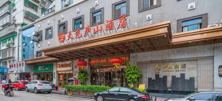 三明天元庐山酒店(三元区市第一医院店)图片