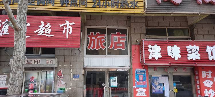 大连金泰旅店图片