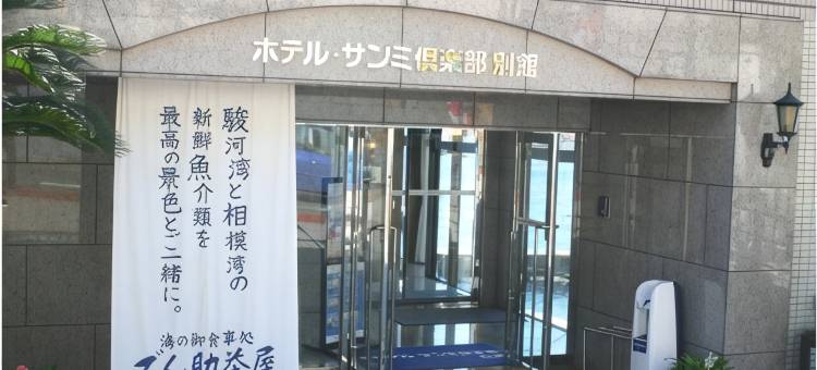 勘热海温泉俱乐部酒店(Hotel Sunmi Club Bekkan)图片