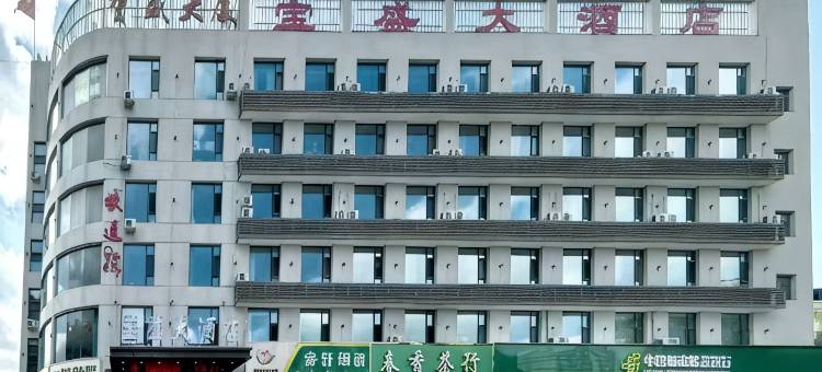 沁水县宝盛大酒店图片