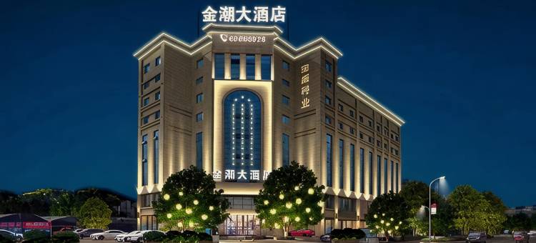 寻甸金潮酒店图片