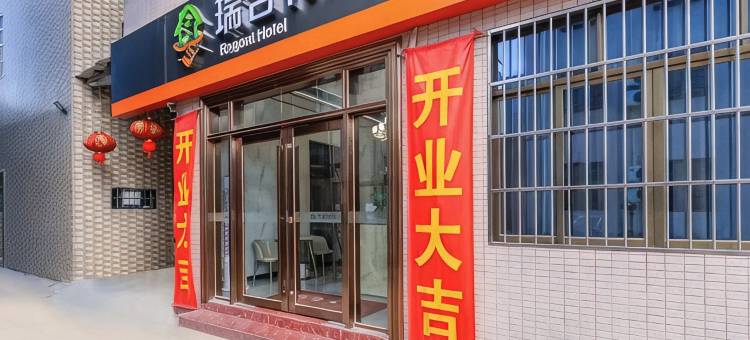 海口瑞吉特酒店图片