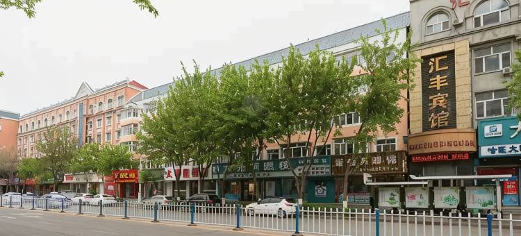 嫩江汇丰宾馆(时代广场店)图片