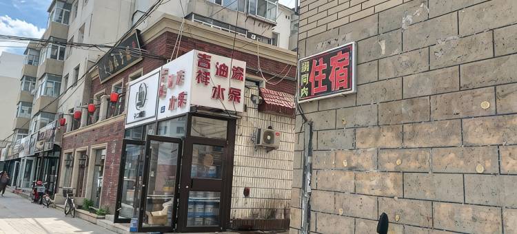 辽源金鑫旅馆图片