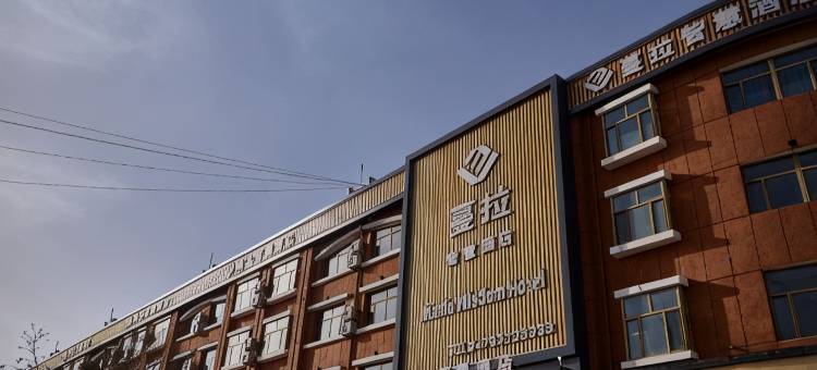 蔓拉智慧酒店图片