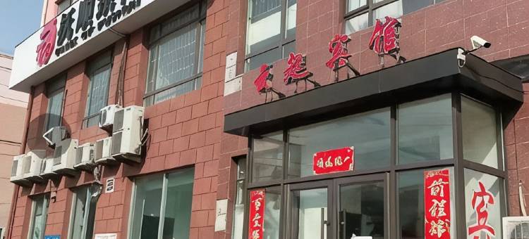 抚顺云起宾馆图片