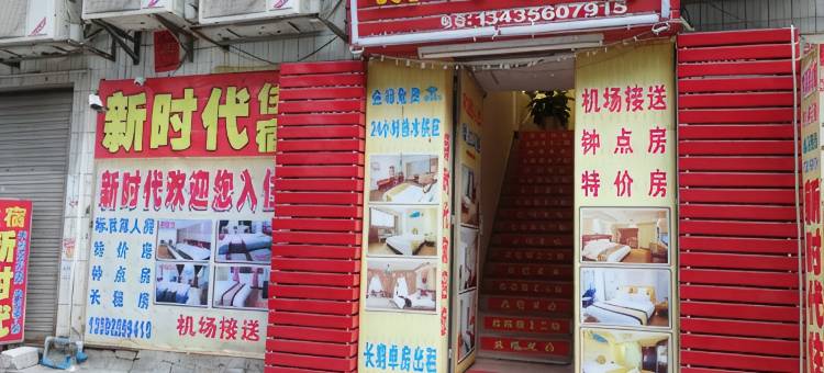广州新时代住宿(人和地铁站店)图片