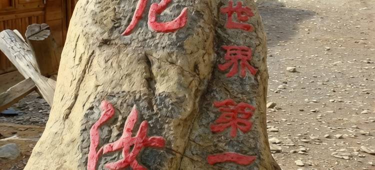 尼汝战友情客栈(七彩瀑布店)图片