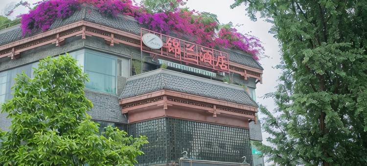 锦兰酒店(成都武侯祠店)图片