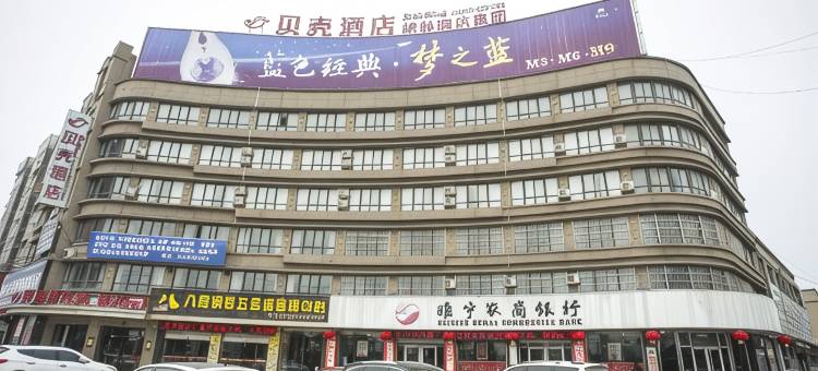 贝壳酒店(睢宁八里五金机电城店)图片