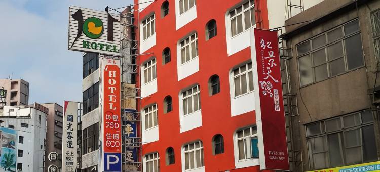 新竹101旅店图片
