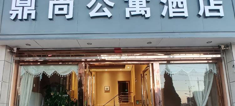 曲靖鼎尚公寓酒店图片