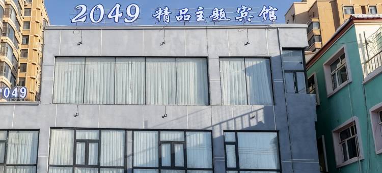 2049精品主题宾馆图片
