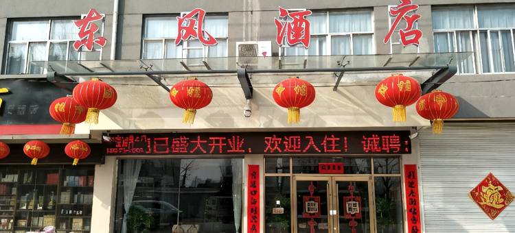 沛县东风大酒店图片