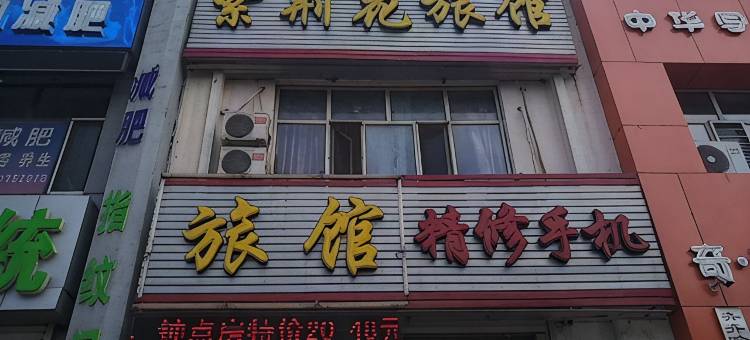 紫荆花旅馆(齐齐哈尔建华店)图片