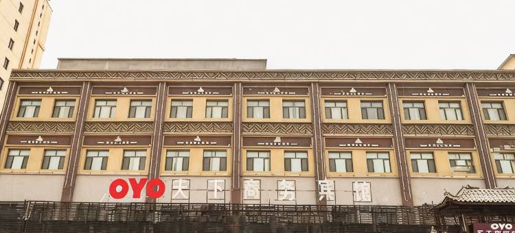 西宁天下商务宾馆(西宁火车站店)图片