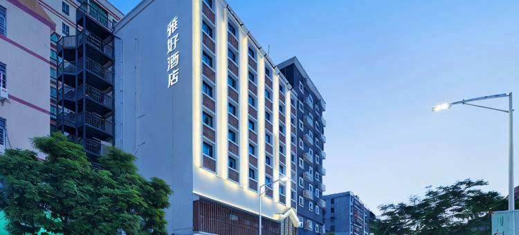 雅好轻奢酒店(深圳机场万福广场店)图片