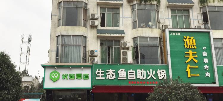 99优选酒店(成都斑竹园文锦街店)图片