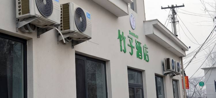 易县竹子酒店(太行水镇店)图片