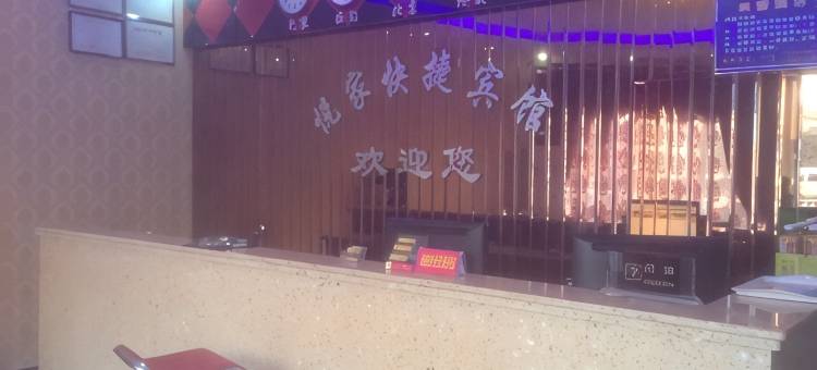 柘城悦家快捷宾馆图片