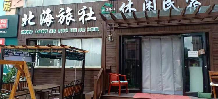 威海北海旅馆图片