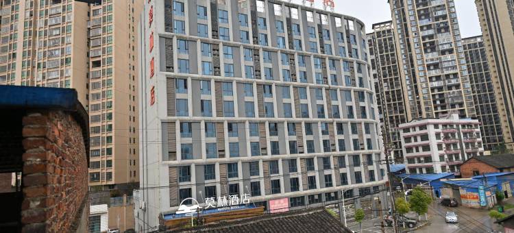 莫林酒店(邵东高铁站商贸城店)图片