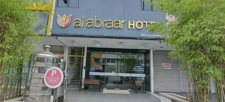 阿布拉尔酒店(Hotel Al Abraar)图片