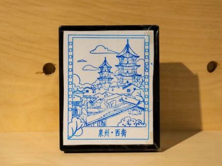 泉州西街遊客中心新增130枚印章