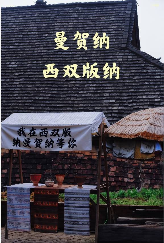 鑫丰度假酒店(西双版纳景洪曼弄枫曼贺纳自然村寨店)图片