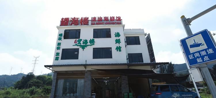 霞浦落霞栖民宿图片